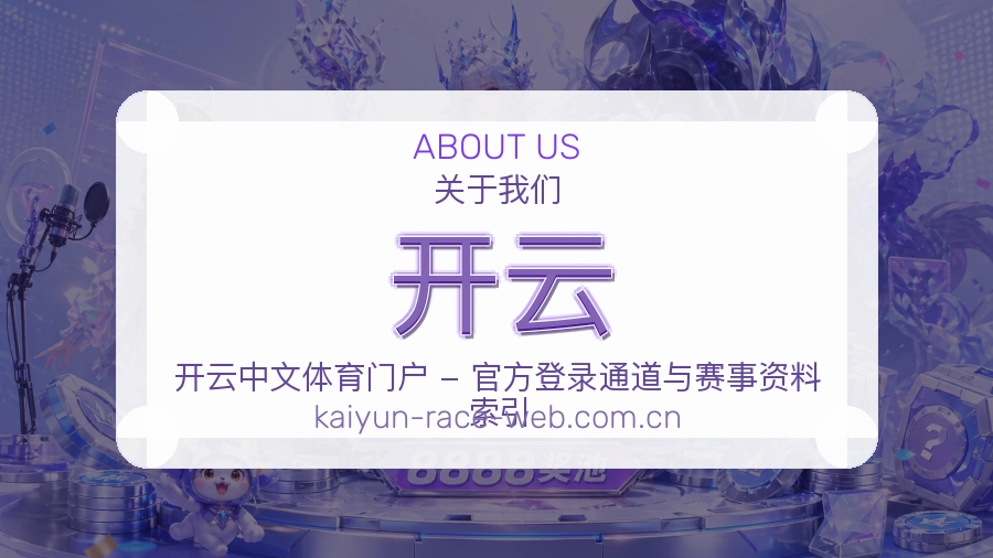开云平台内容服务